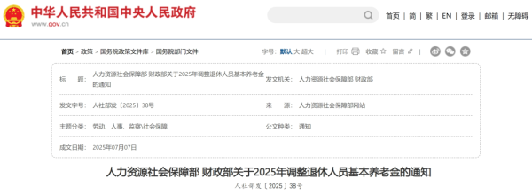 客新策略 退休人员基本养老金，上调2%！退休后能领多少钱