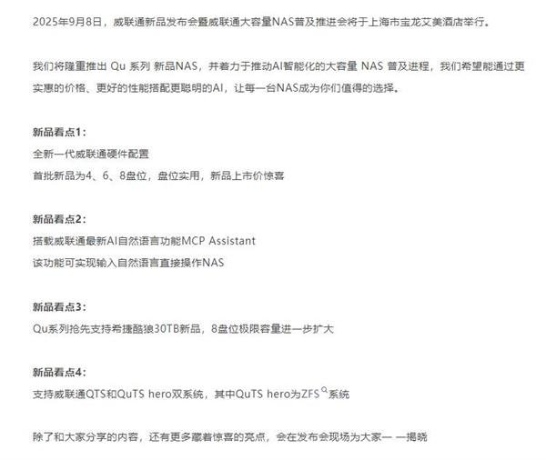 星迈网 威联通新品NAS即将发布：最大8盘位 抢先支持希捷酷狼30TB硬盘